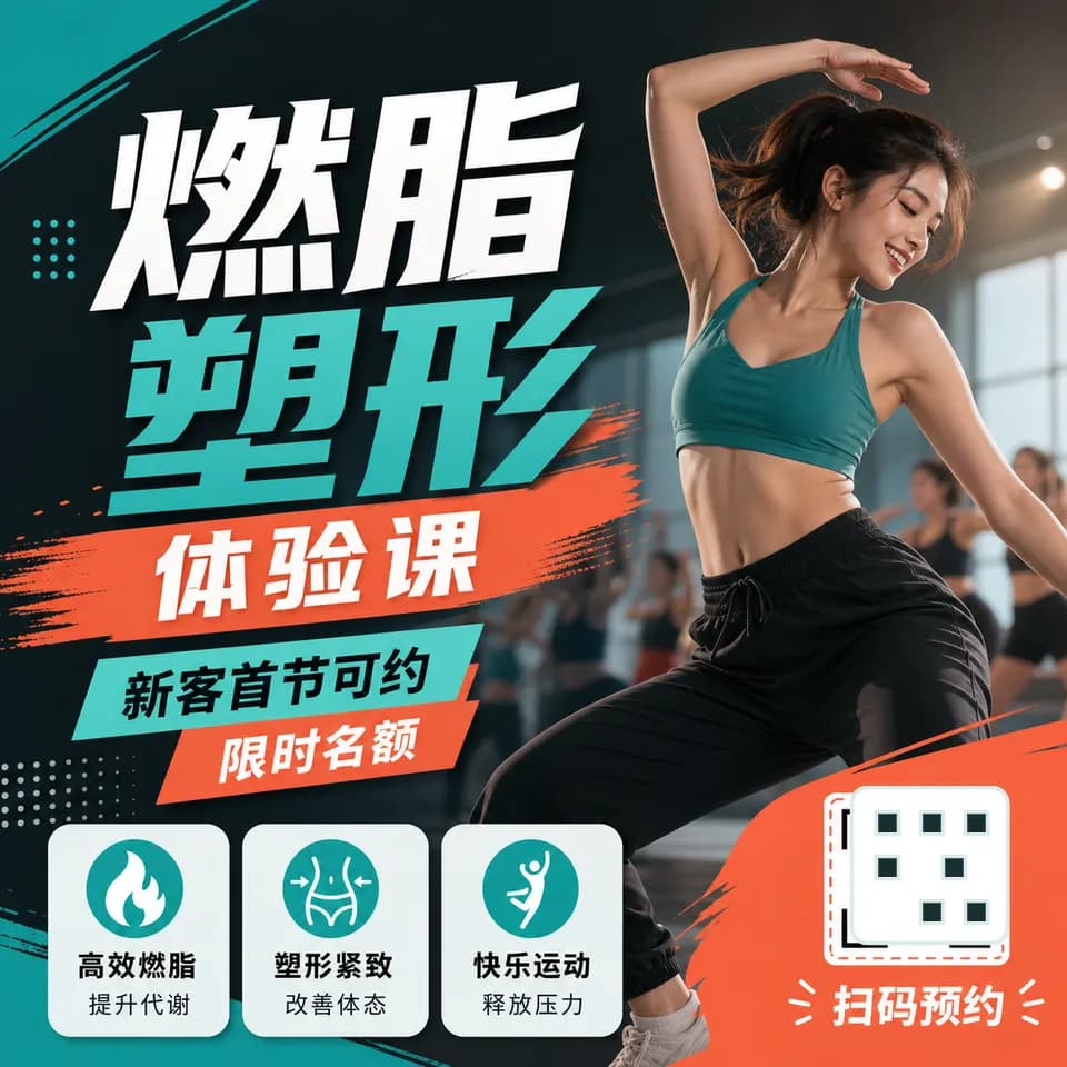 成长社群招募招生海报案例