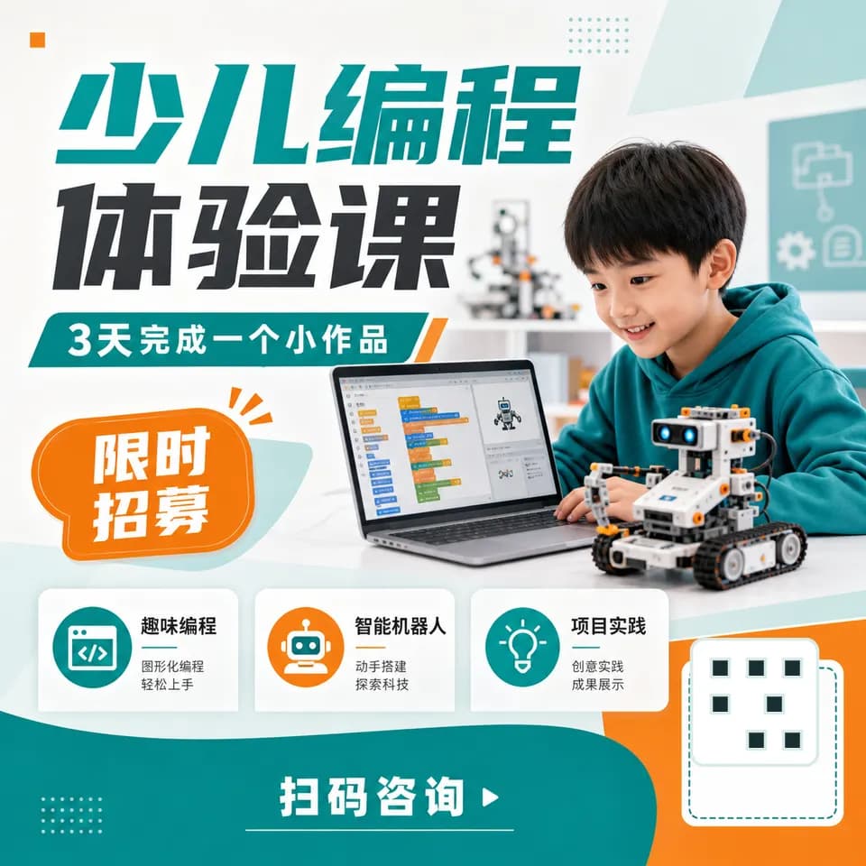 少儿课程体验课招生海报案例