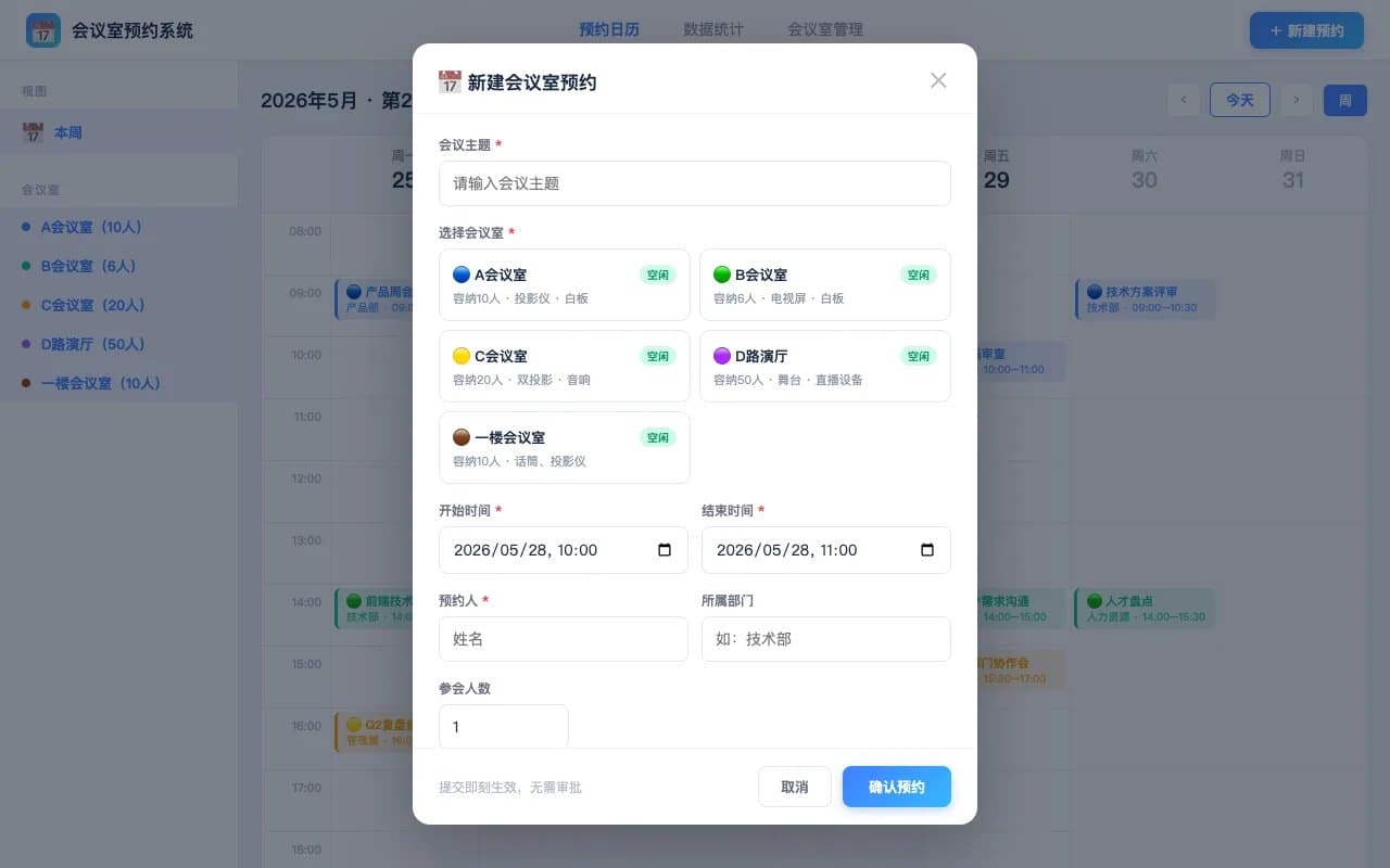 会议室预约局域网版本 数据不联网 产品截图