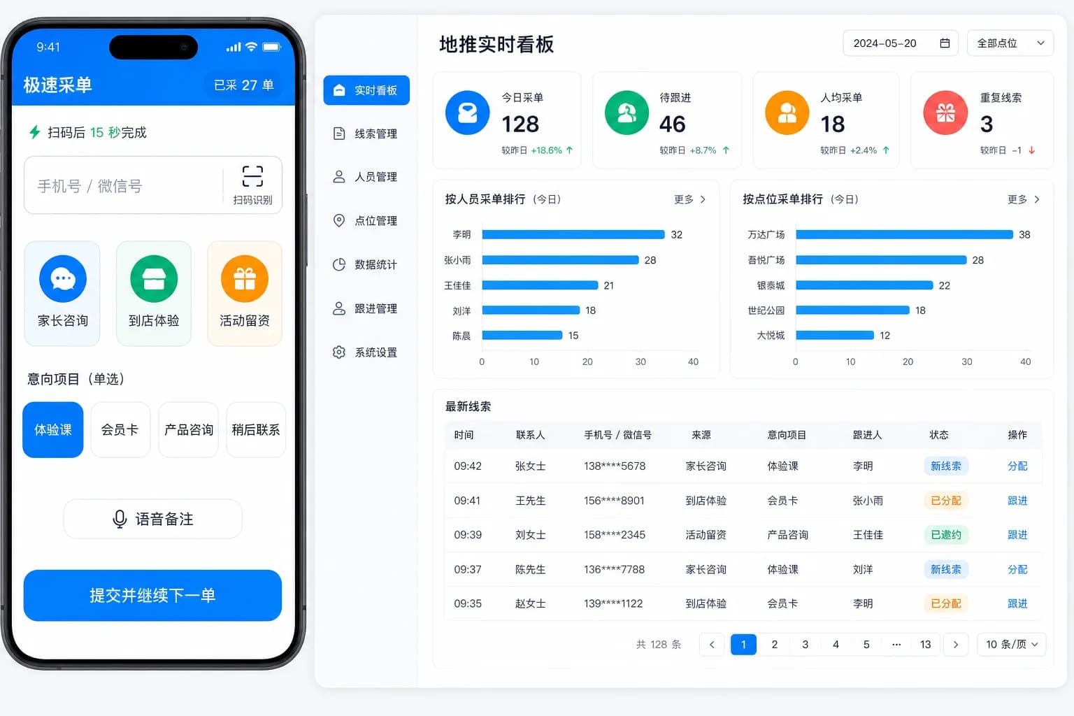 地推采单 产品截图
