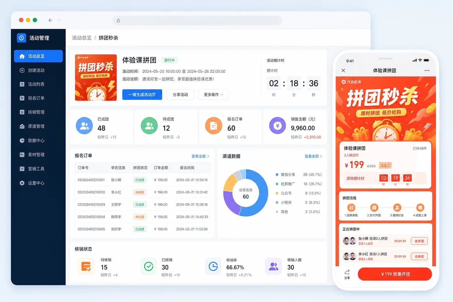 拼团秒杀 产品截图