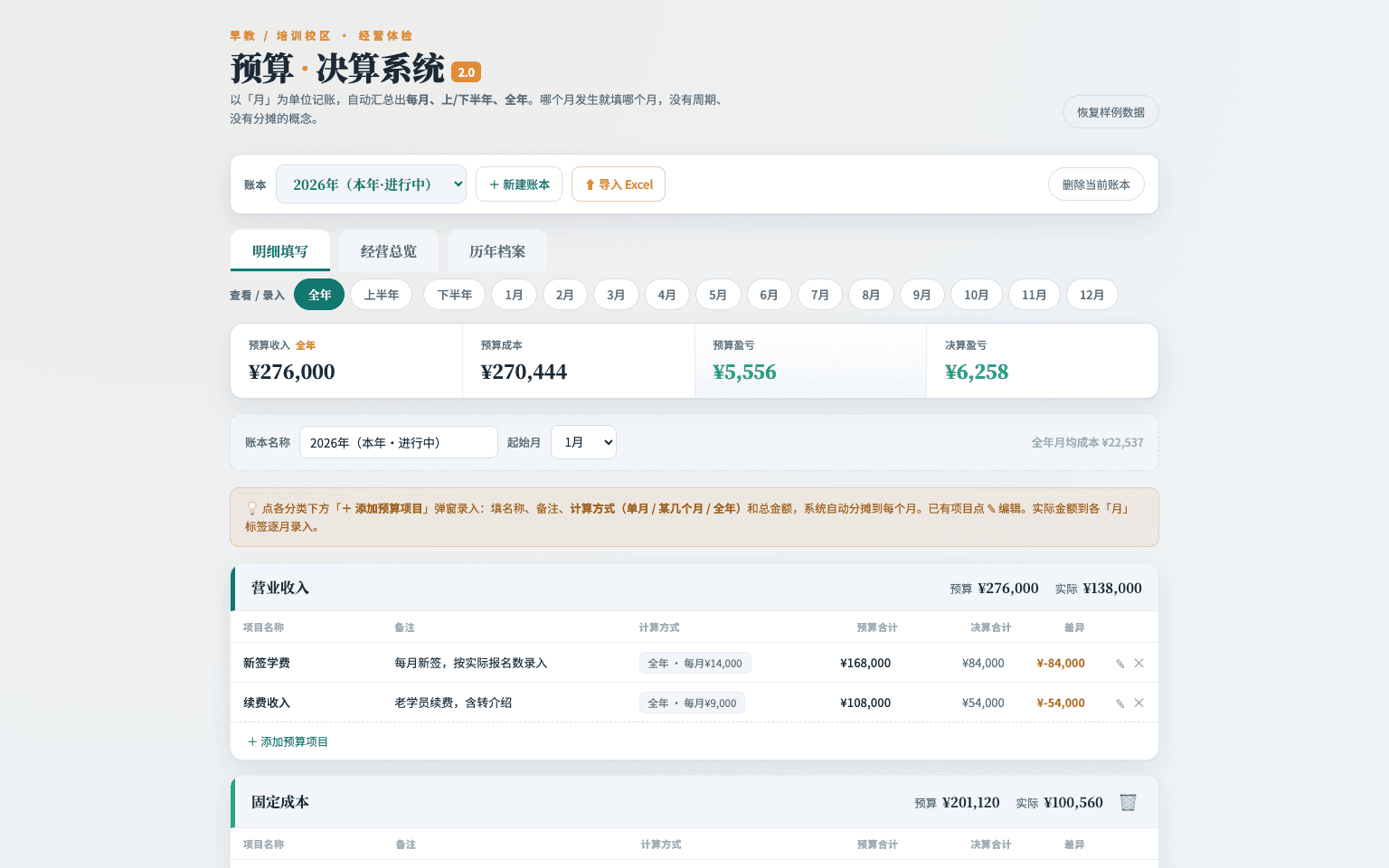 Suandeqing Budget Ledger Screenshots