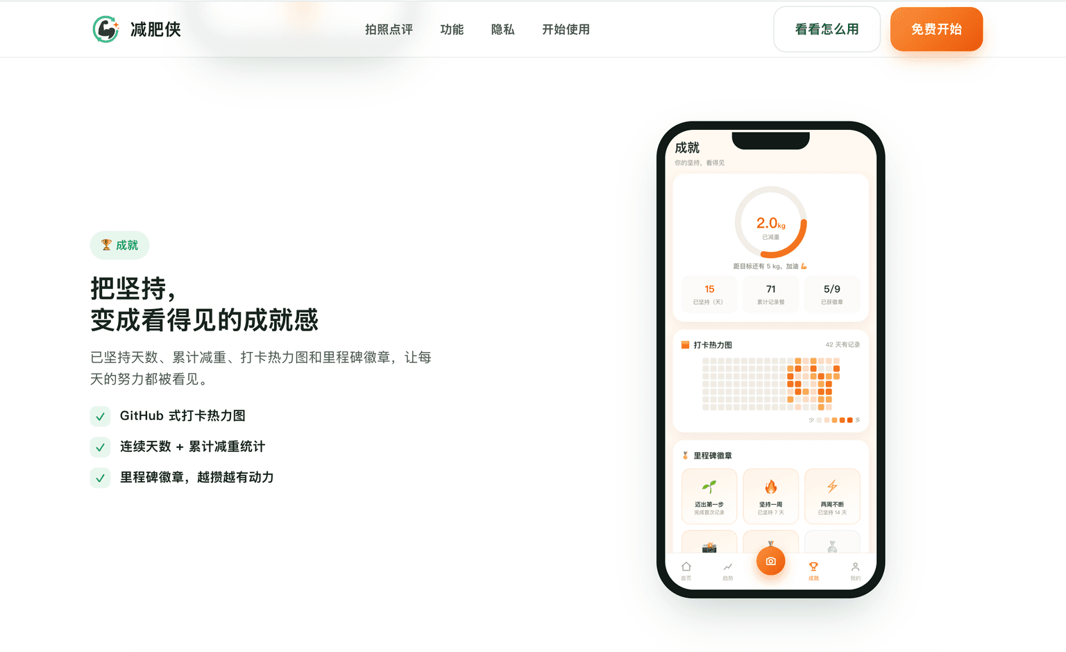 减肥侠 产品截图