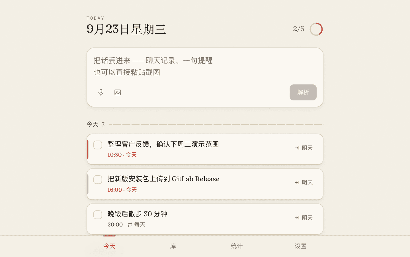 AI待办小秘书 产品截图