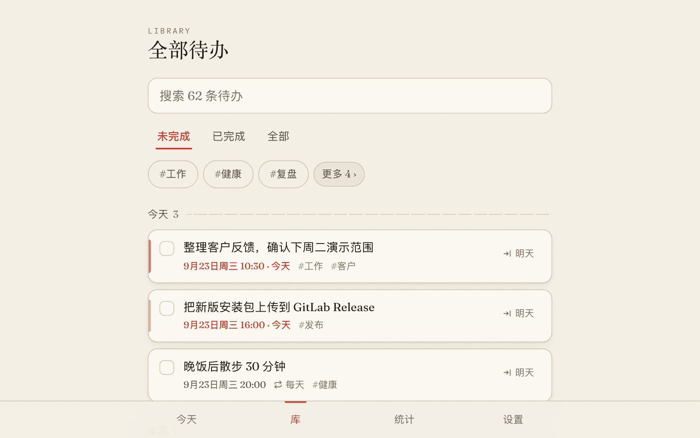 AI待办小秘书 产品截图