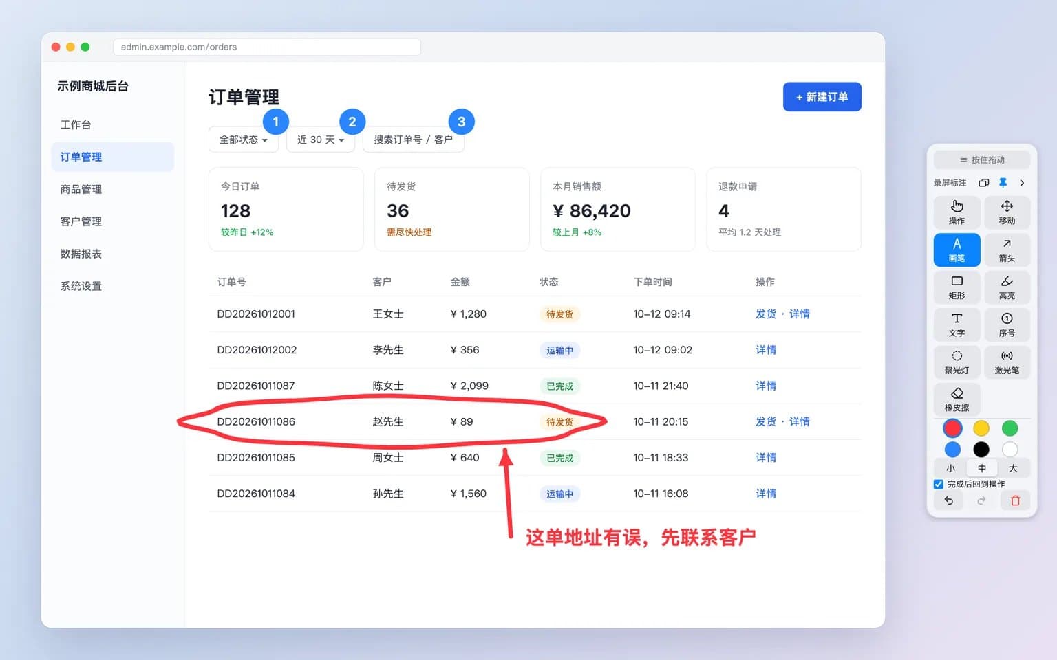 Screen Annotation Screenshots