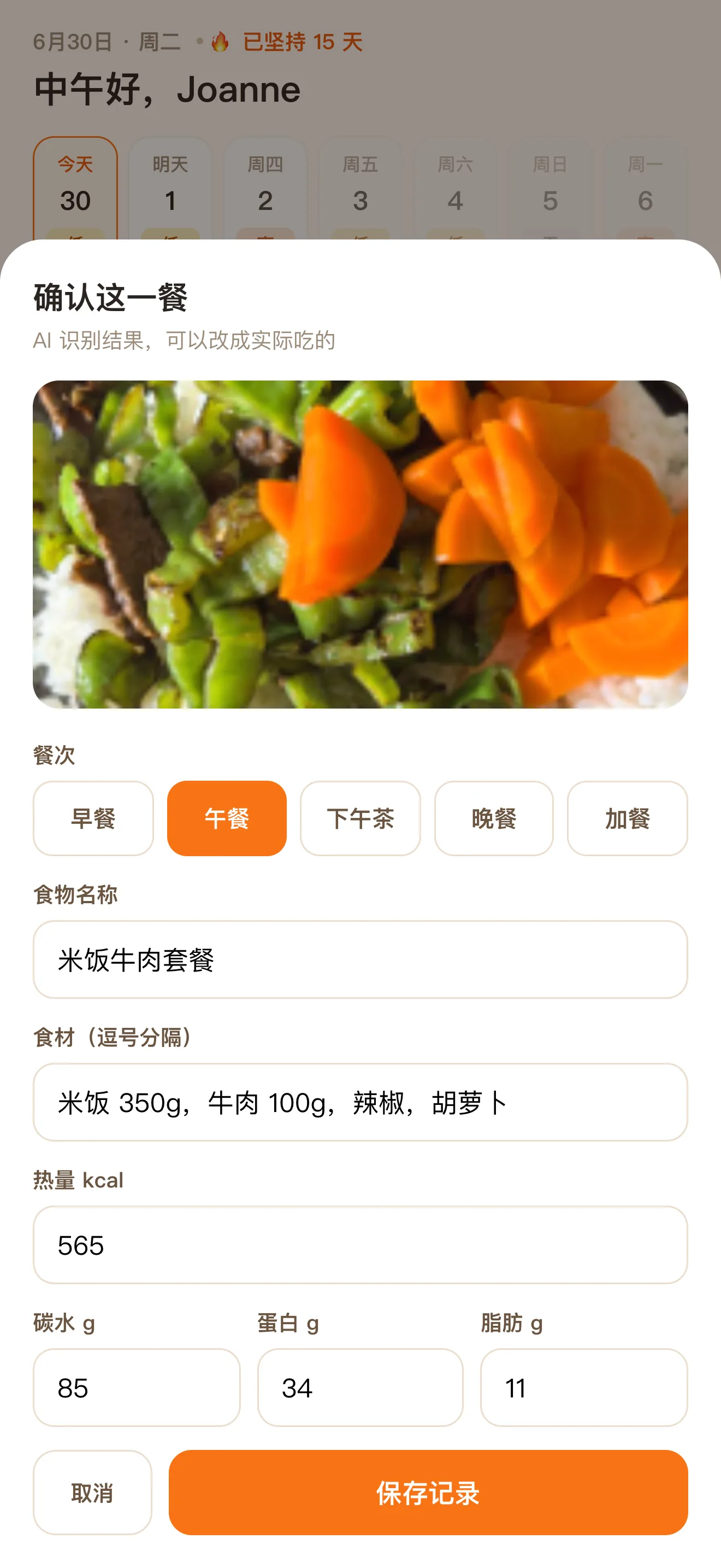 拍照自动识别这一餐