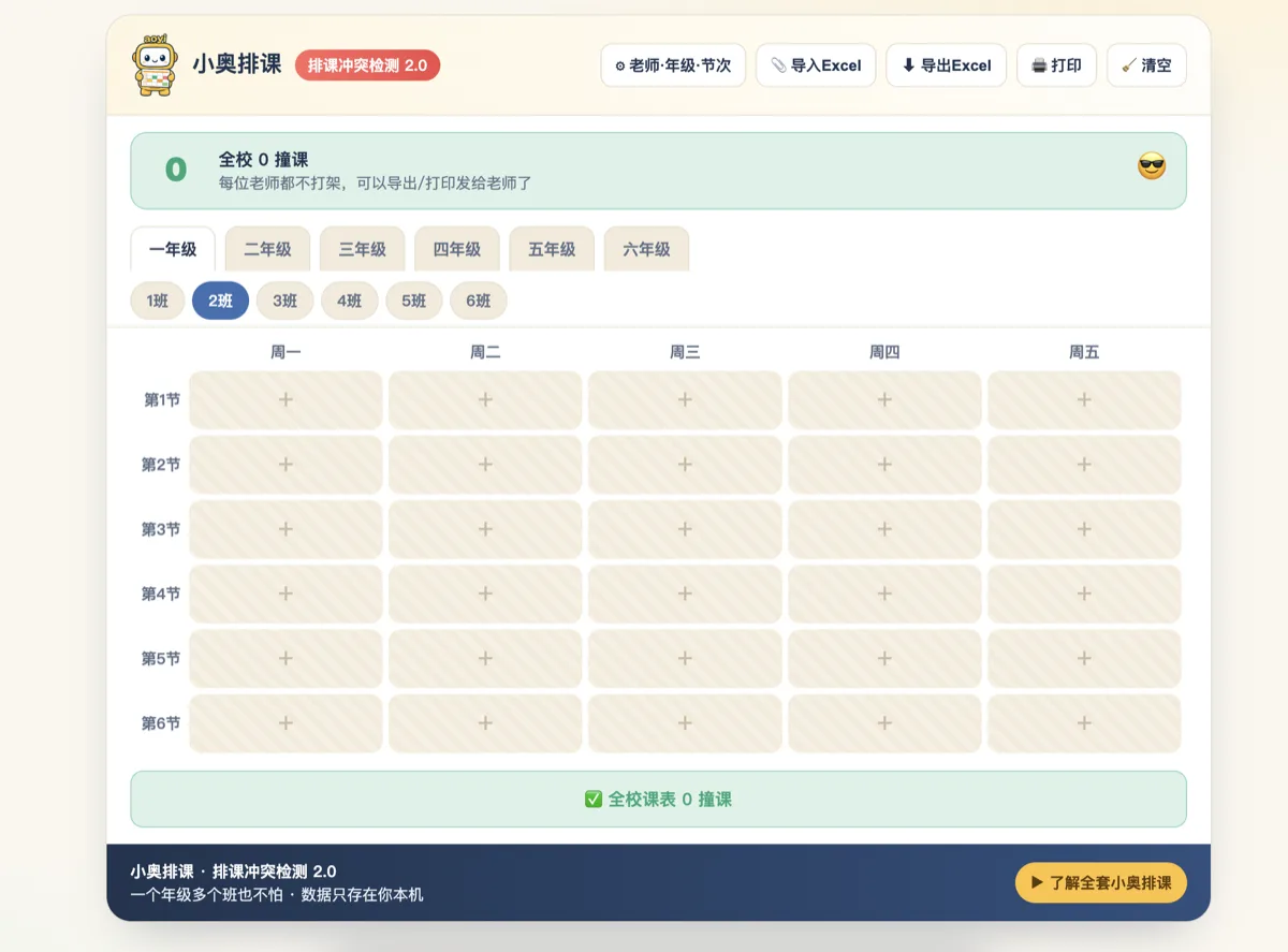 全部冲突处理后再确认调课结果
