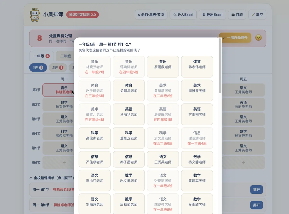 选课时已被占用的老师自动变灰，并标注在哪个班