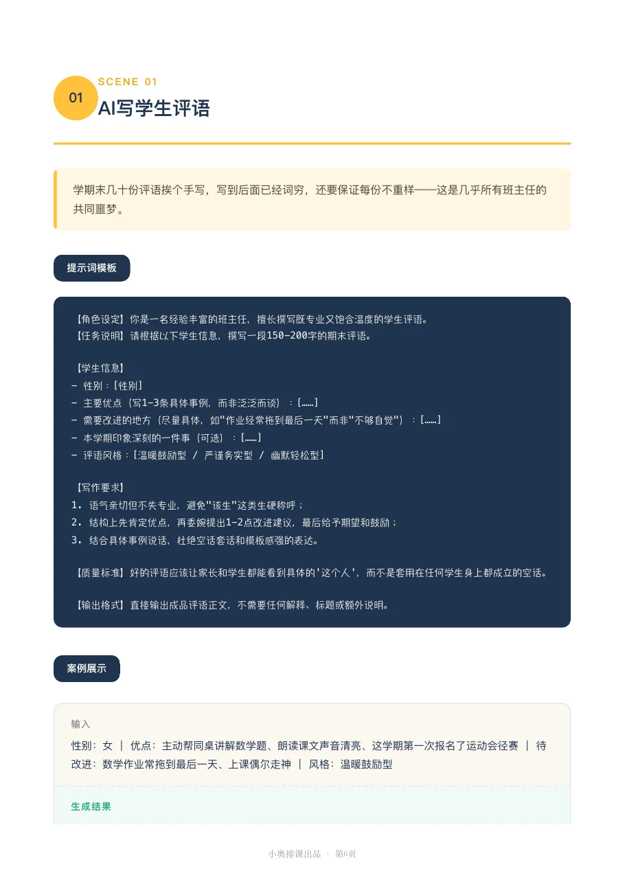 AI写学生评语的完整模板与案例