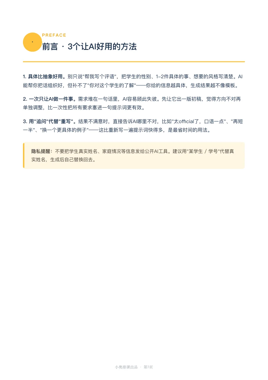 让AI更好用的三个方法